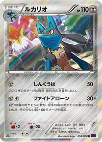 Lucario 050/078 - XY10 Awakening Psychic King 1st Edition Holofoil (Japanese)