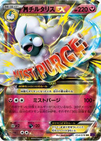 Altaria 054/078 - XY10 Awakening Psychic King Unlimited Holofoil (Japanese)