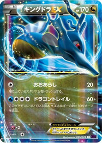 Kingdra EX 055/078 - XY10 Awakening Psychic King Unlimited Holofoil (Japanese)
