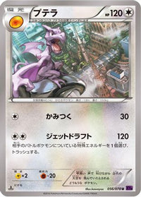 Aerodactyl 056/078 - XY10 Awakening Psychic King Unlimited (Japanese)