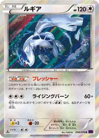 Lugia 058/078 - XY10 Awakening Psychic King Unlimited Holofoil (Japanese)