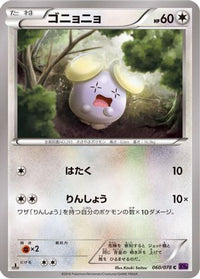 Whismur 060/078 - XY10 Awakening Psychic King 1st Edition (Japanese)