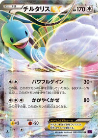 Altaria EX 063/078 - XY10 Awakening Psychic King 1st Edition Holofoil (Japanese)