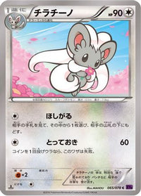 Cinccino 065/078 - XY10 Awakening Psychic King Unlimited (Japanese)