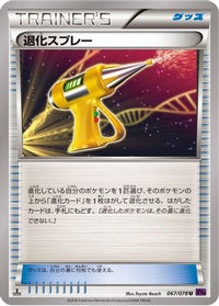 Devolution Spray 067/078 - XY10 Awakening Psychic King Unlimited (Japanese)