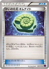 Helix Fossil Omanyte 069/078 - XY10 Awakening Psychic King 1st Edition (Japanese)