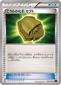 Dome Fossil Kabuto 070/078 - XY10 Awakening Psychic King Unlimited (Japanese)