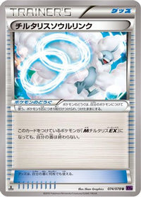 Altaria Spirit Link 074/078 - XY10 Awakening Psychic King 1st Edition (Japanese)
