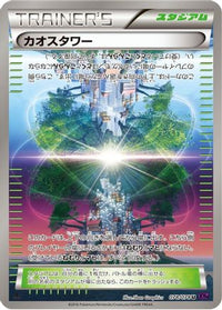 Chaos Tower 078/078 - XY10 Awakening Psychic King Unlimited (Japanese)