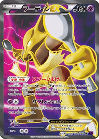Alakazam EX 080/078 - XY10 Awakening Psychic King Unlimited Holofoil (Japanese)