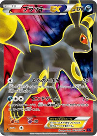 Umbreon EX 082/078 - XY10 Awakening Psychic King Unlimited Holofoil (Japanese)