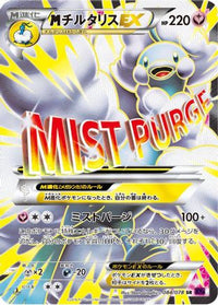 Altaria 084/078 - XY10 Awakening Psychic King Unlimited Holofoil (Japanese)