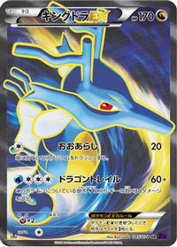Kingdra EX 085/078 - XY10 Awakening Psychic King Unlimited Holofoil (Japanese)