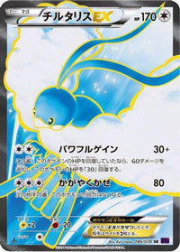Altaria EX 086/078 - XY10 Awakening Psychic King Unlimited Holofoil (Japanese)