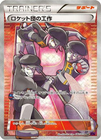Team Rocket's Handiwork 087/078 - XY10 Awakening Psychic King 1st Edition Holofoil (Japanese)