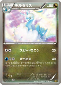 Altaria 076/093 - EX Battle Boost 1st Edition (Japanese)
