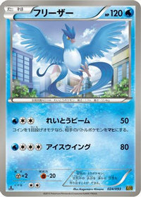 Articuno 024/093 - EX Battle Boost 1st Edition (Japanese)