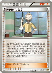 Cedric Juniper 093/093 - EX Battle Boost 1st Edition (Japanese)