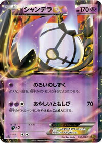 Chandelure EX 061/093 - EX Battle Boost 1st Edition Holofoil (Japanese)