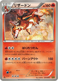 Charizard 011/093 - EX Battle Boost 1st Edition (Japanese)