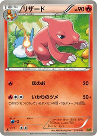 Charmeleon 010/093 - EX Battle Boost 1st Edition (Japanese)