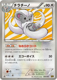 Cinccino 089/093 - EX Battle Boost 1st Edition (Japanese)