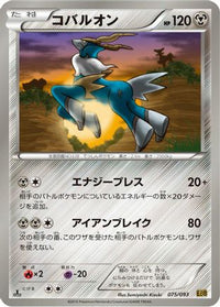 Cobalion 075/093 - EX Battle Boost 1st Edition (Japanese)