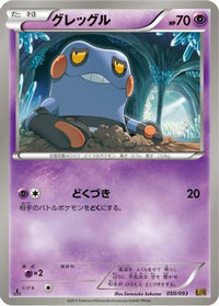 Croagunk 050/093 - EX Battle Boost 1st Edition (Japanese)