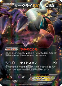 Darkrai EX 072/093 - EX Battle Boost 1st Edition Holofoil (Japanese)