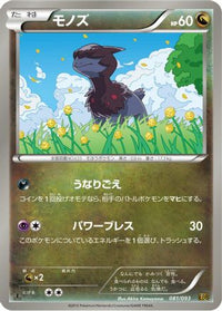 Deino 081/093 - EX Battle Boost 1st Edition (Japanese)