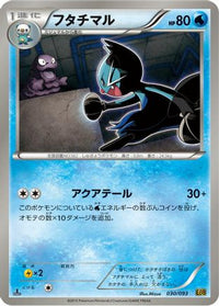 Dewott 030/093 - EX Battle Boost 1st Edition (Japanese)