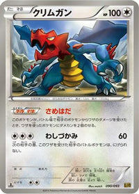 Druddigon 090/093 - EX Battle Boost 1st Edition (Japanese)
