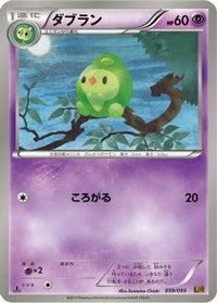 Duosion 059/093 - EX Battle Boost 1st Edition (Japanese)