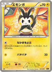Emolga 041/093 - EX Battle Boost 1st Edition (Japanese)