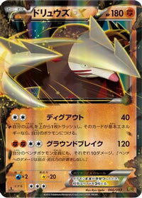 Excadrill EX 066/093 - EX Battle Boost 1st Edition Holofoil (Japanese)
