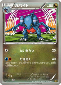 Gabite 079/093 - EX Battle Boost 1st Edition (Japanese)