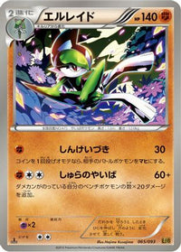 Gallade 065/093 - EX Battle Boost 1st Edition (Japanese)