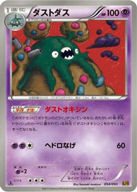 Garbodor 054/093 - EX Battle Boost 1st Edition (Japanese)
