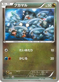Gible 078/093 - EX Battle Boost 1st Edition (Japanese)