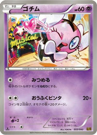 Gothita 055/093 - EX Battle Boost 1st Edition (Japanese)