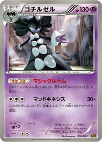 Gothitelle 057/093 - EX Battle Boost 1st Edition (Japanese)