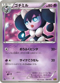 Gothorita 056/093 - EX Battle Boost 1st Edition (Japanese)