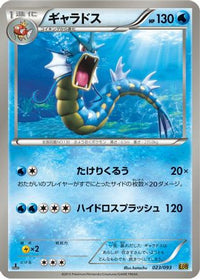 Gyarados 023/093 - EX Battle Boost 1st Edition (Japanese)