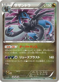Hydreigon 083/093 - EX Battle Boost 1st Edition (Japanese)