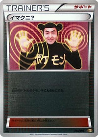 Imakuni? (Mirror Holofoil) 096/093 - EX Battle Boost 1st Edition Holofoil (Japanese)