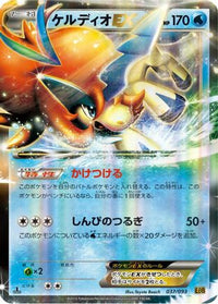 Keldeo EX 037/093 - EX Battle Boost 1st Edition Holofoil (Japanese)