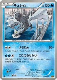 Kyurem 035/093 - EX Battle Boost 1st Edition (Japanese)
