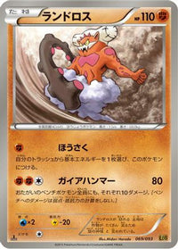 Landorus 069/093 - EX Battle Boost 1st Edition (Japanese)