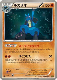 Lucario 064/093 - EX Battle Boost 1st Edition (Japanese)