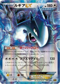 Lugia EX (Team Plasma) 086/093 - EX Battle Boost 1st Edition Holofoil (Japanese)